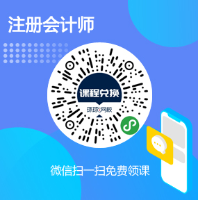 环球网校注册会计师免费试听