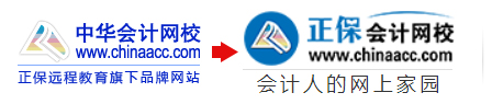 正保会计网校